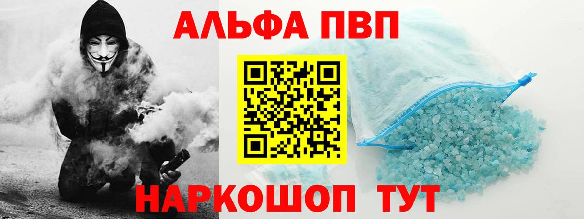 Alfa_PVP VHQ  A PVP  продажа наркотиков  Вход с VPN  Белореченск 