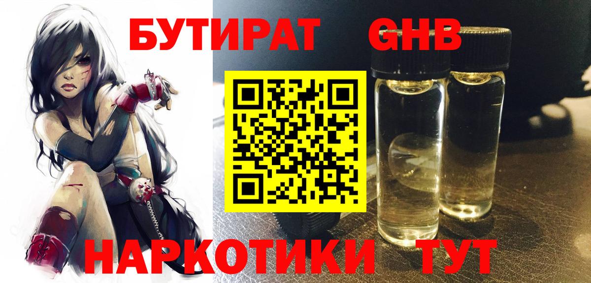 Бутират  БУТИРАТ буратино  Вход с VPN  Белореченск 