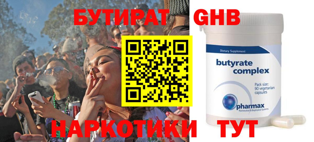 БУТИРАТ 99% Белореченск