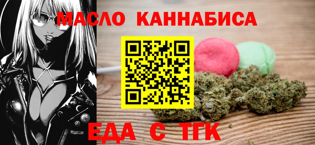 Еда ТГК марихуана  Вход с VPN  Белореченск 