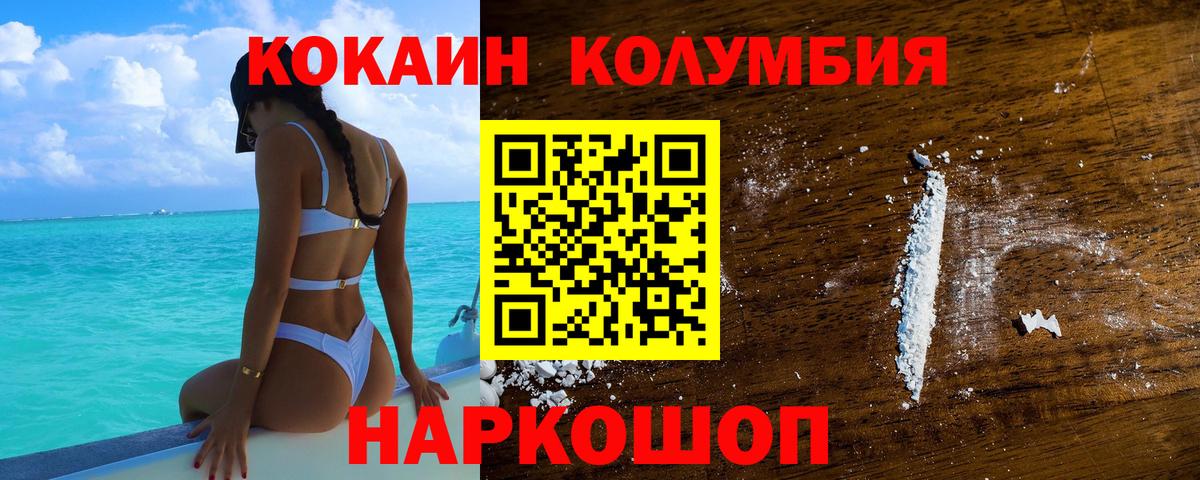 Кокаин  Кокаин Fish Scale  Вход с VPN  Белореченск  КОКАИН Columbia 