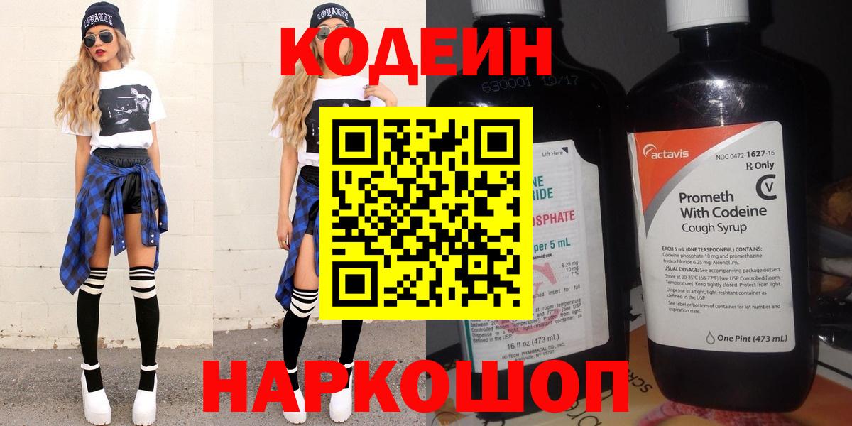 Кодеиновый сироп Lean напиток Lean (лин) Белореченск