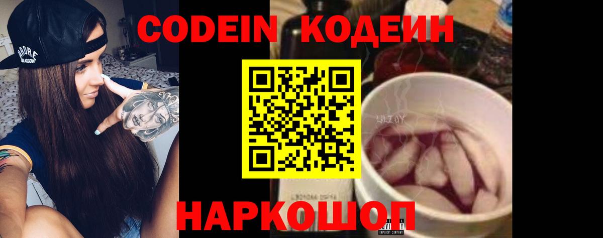 Codein Purple Drank  Codein напиток Lean (лин)  Вход с VPN  Белореченск 