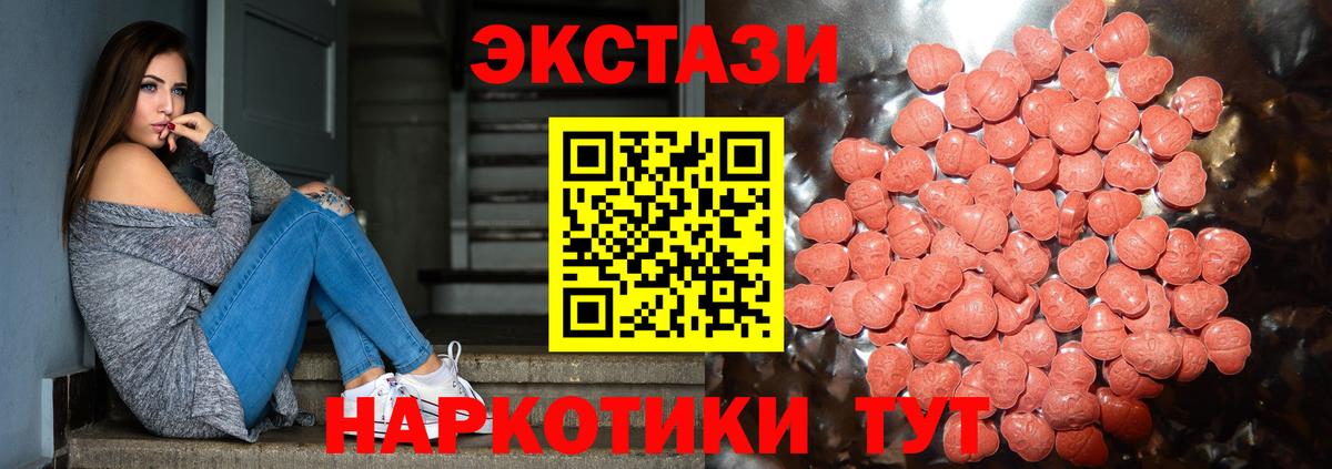 Экстази  Ecstasy круглые  Экстази 280 MDMA  Вход с VPN  Белореченск 