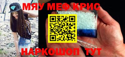 мяу мяу кристалл Нягань