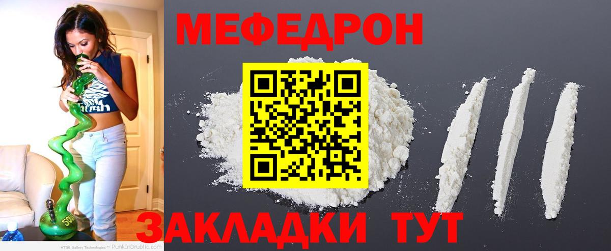 Меф кристаллы  МЕФ  Мефедрон мука  Белореченск  Вход с VPN 