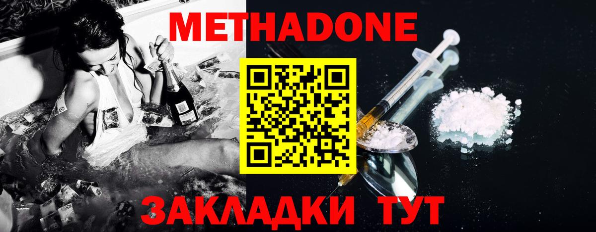 Белореченск  МЕТАДОН белоснежный  Вход с VPN 