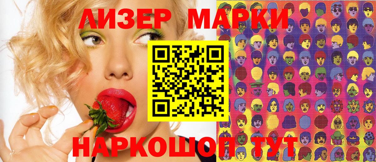 Наркотические марки 1,8мг  Вход с VPN  Белореченск 